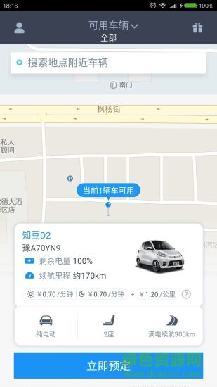 來駕出行app 來駕出行app