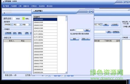 紫光订单助手 紫光订单助手