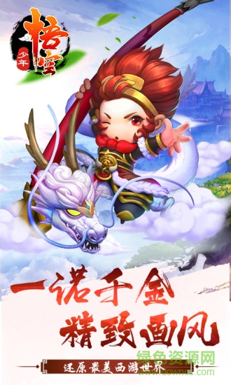 少年悟空傳ios版