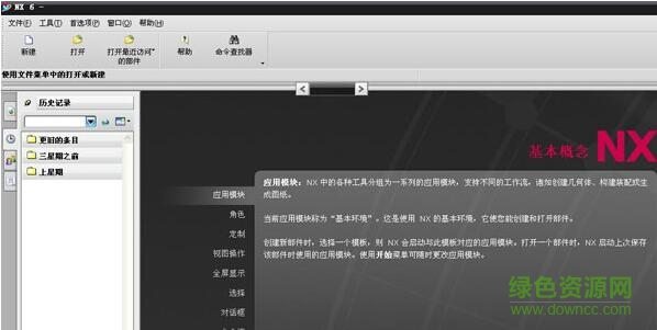 ug nx6.0 64位正式版