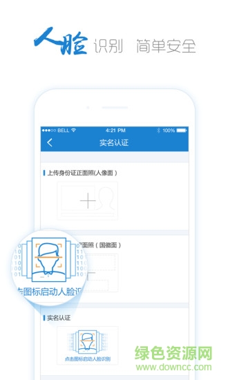 宿速e官網(wǎng)下載 宿速e下載民豐銀行