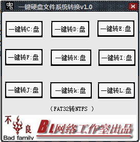 一鍵硬盤文件系統(tǒng)轉(zhuǎn)換