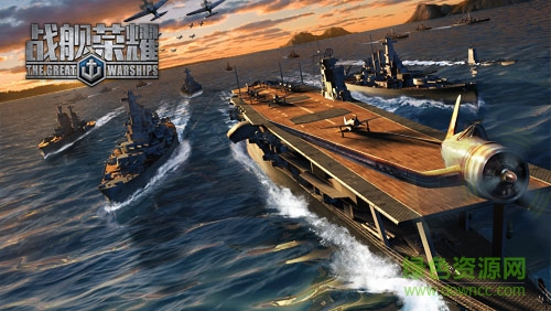 戰(zhàn)艦榮耀果盤版