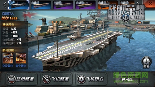 果盤版戰(zhàn)艦榮耀