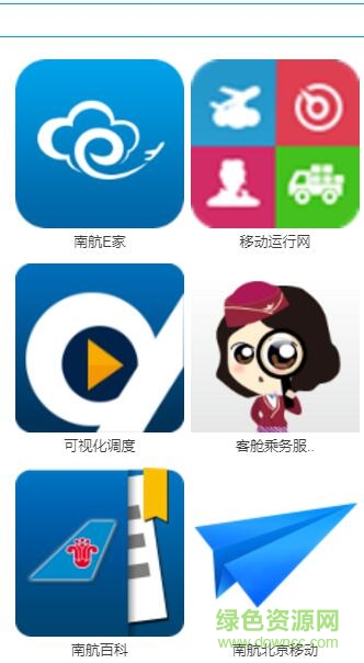 南航應(yīng)用商店app 南航應(yīng)用商店app
