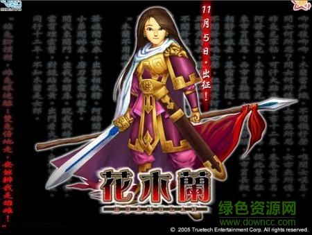 花木蘭單機游戲