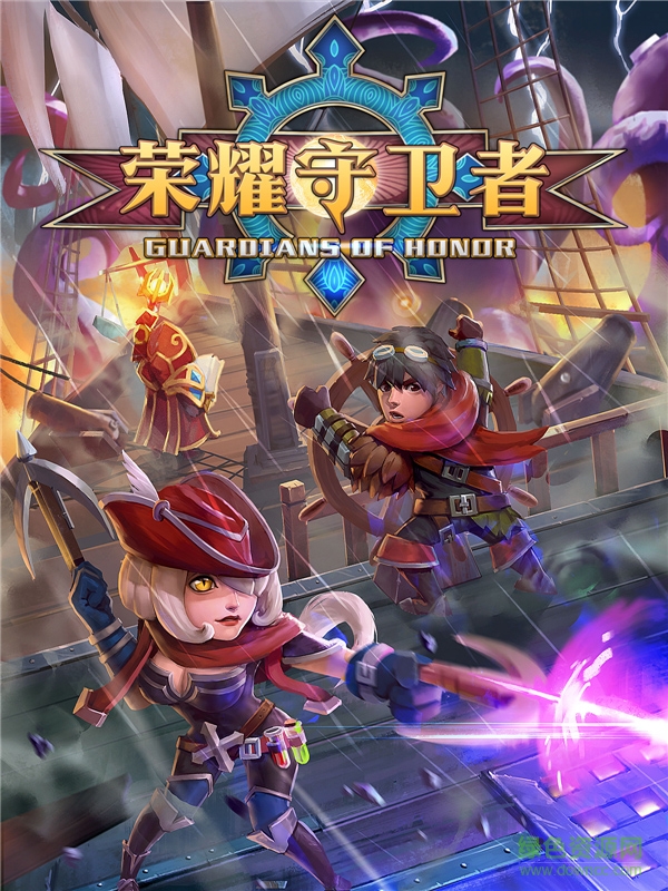 荣耀守卫者九游版 荣耀守卫者手游九游版