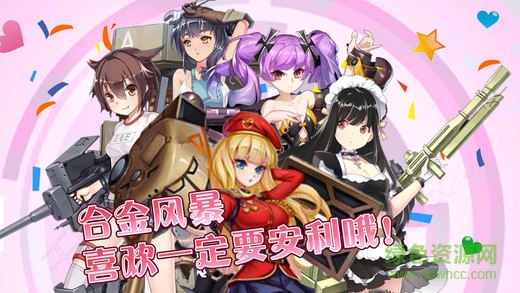 合金風暴 合金風暴