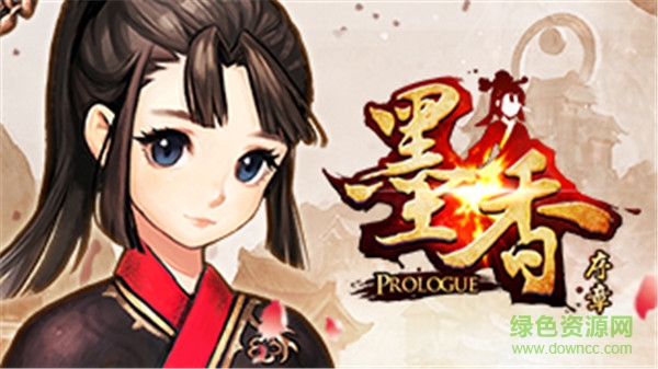 墨香序章 墨香序章手游