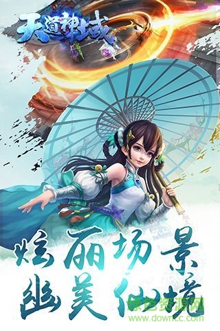 天道神域 天道神域