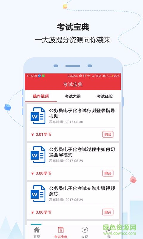 壹题库手机客户端 壹题库手机客户端