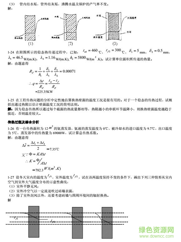 傳熱學(xué)第四版答案pdf