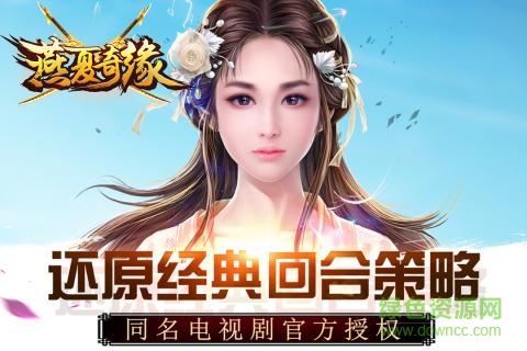 燕夏奇緣西山居