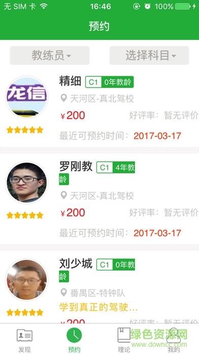 壹學車app蘋果版 壹學車ios版