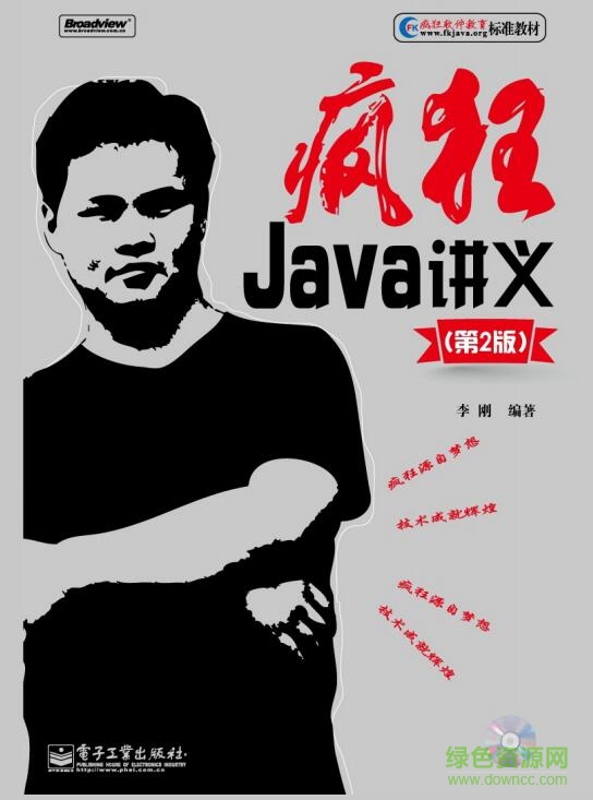 瘋狂java講義第2版pdf