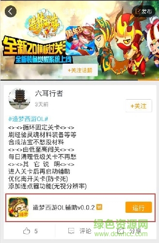 造夢(mèng)西游ol修改器ios版