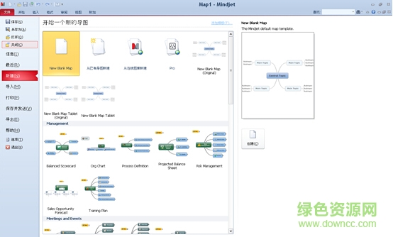 mindmanager2017中文版 mindmanager2017漢化包