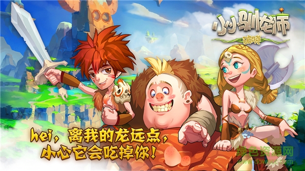 17494738.jpg 小小馴龍師