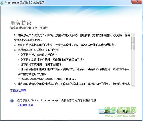 msn保護(hù)盾軟件