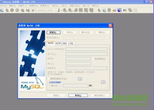 sqlyog32位修改版