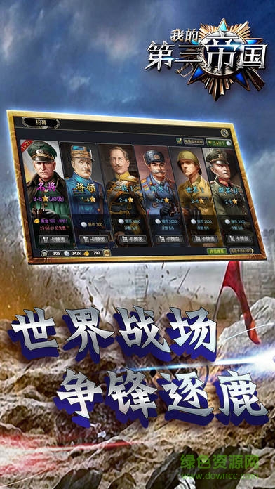 我的第三帝國 我的第三帝國