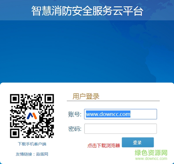 智慧消防云平臺app下載