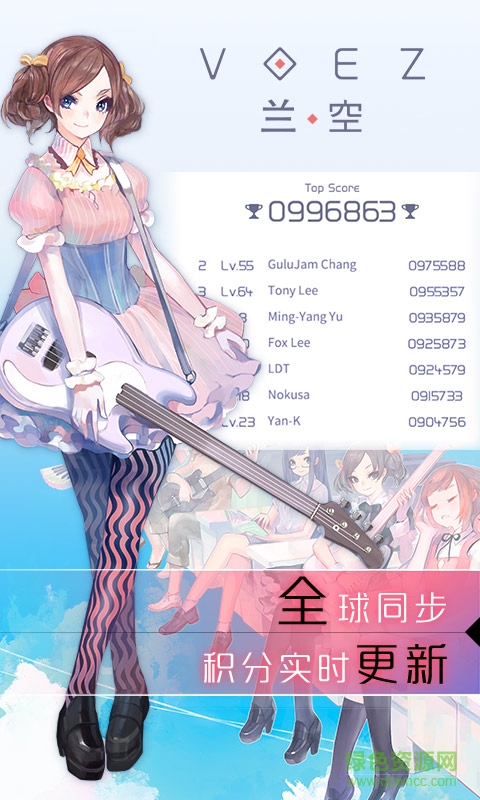 蘭空VOEZ典藏版 v2.0.0 安卓最新版 3