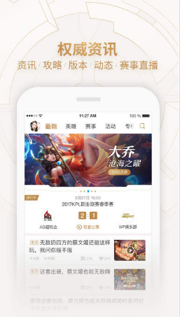 王者榮耀助手ios版