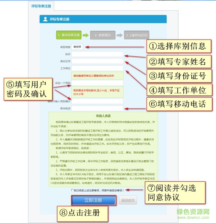 山東省評標(biāo)專家管理系統(tǒng)