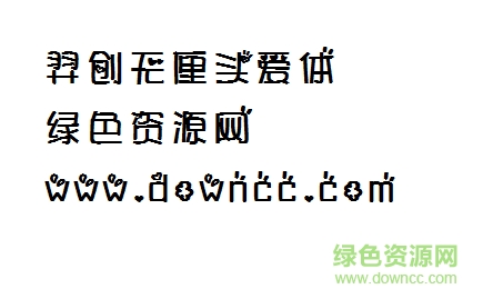 羿創(chuàng)無厘頭愛體