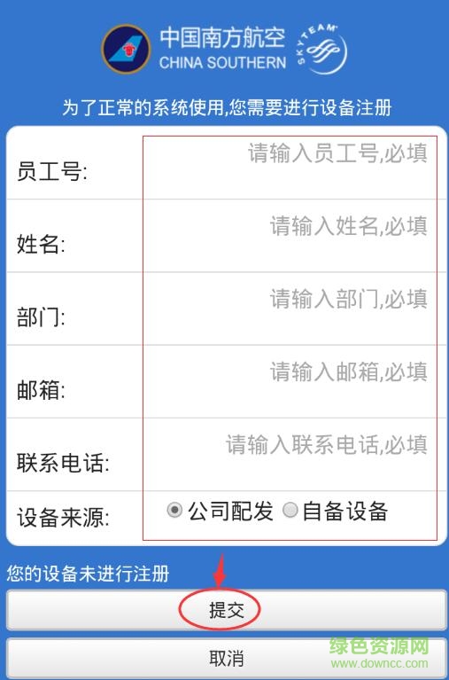 南航北京移動app