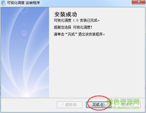 天翼可視化調(diào)度員工版