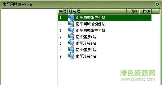 南平同城游最新版