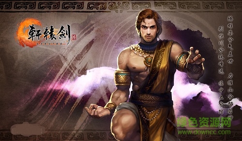 軒轅劍6單機(jī)游戲