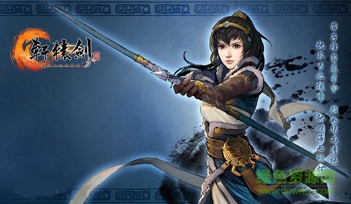 軒轅劍6鳳凌長(zhǎng)空千載云