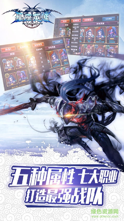 星座英雄百度版下載