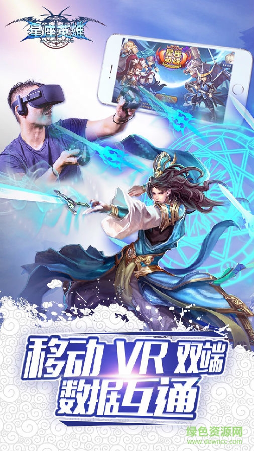 星座英雄百度版下載