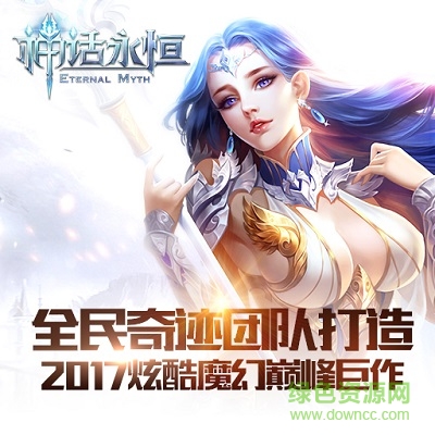 神話永恒oppo版
