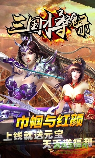 三國(guó)將魂錄