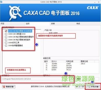 caxa電子圖板2016正式版