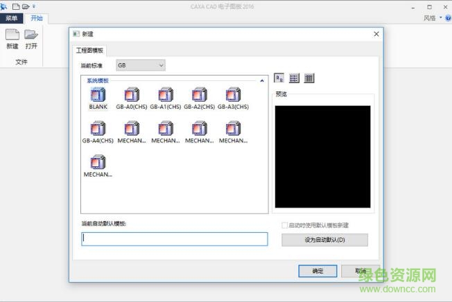 QQ截图20170728102605.jpg caxa2016正式文件