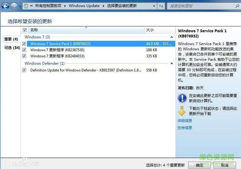windows7 32位sp1補丁包
