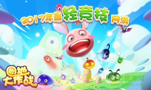 圈地大作戰(zhàn)騰訊版本