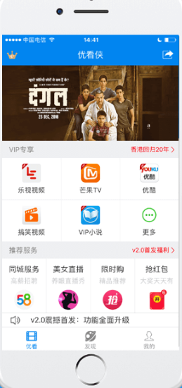 優(yōu)看俠ipad版app