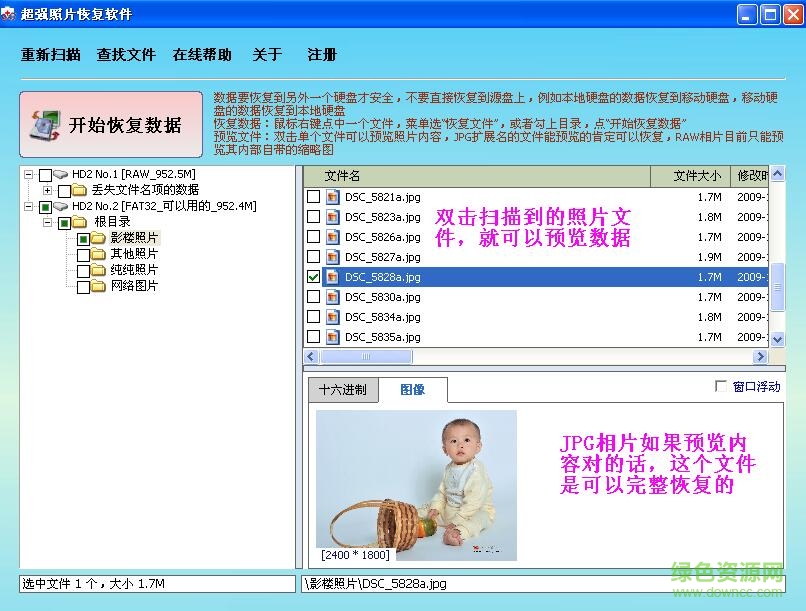 2.jpg 超強(qiáng)照片恢復(fù)軟件