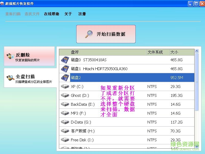 3.jpg 超強(qiáng)照片恢復(fù)工具