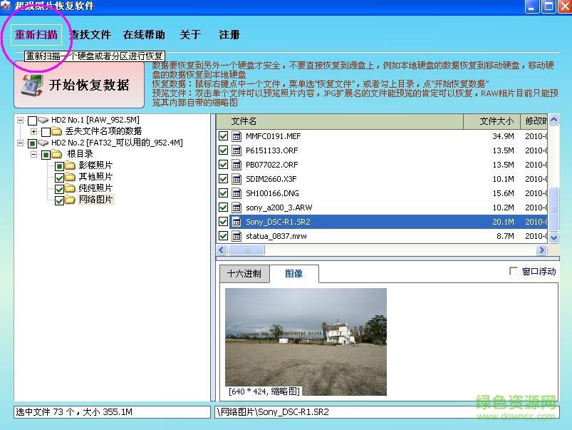 5.jpg 超強(qiáng)照片恢復(fù)工具