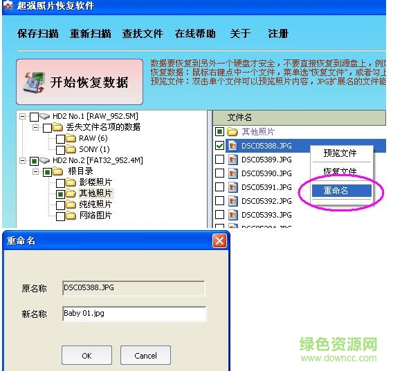 7.jpg 超強(qiáng)照片恢復(fù)軟件