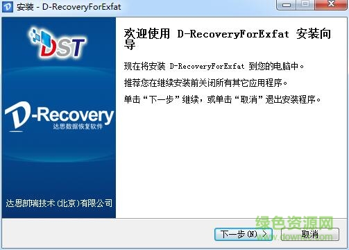 達思exfat數(shù)據(jù)恢復(fù)軟件