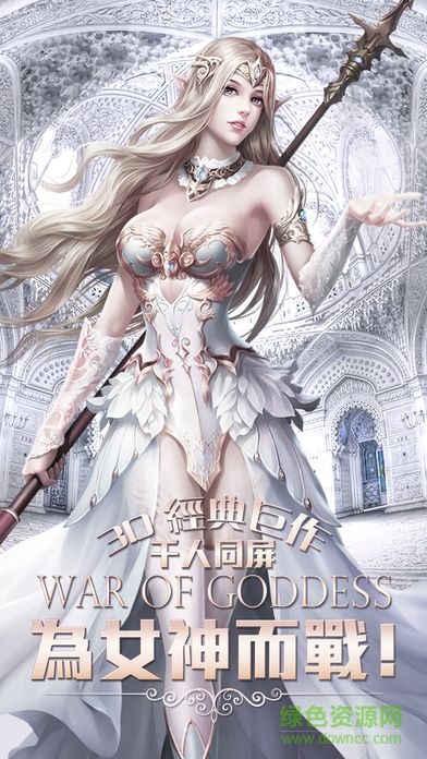 地下城與女神游戲 v2.1.12 安卓版 3